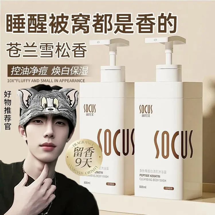 【k总&央妈力荐】多肽香水沐浴露持久留香72小时全身浓香体女男正品
