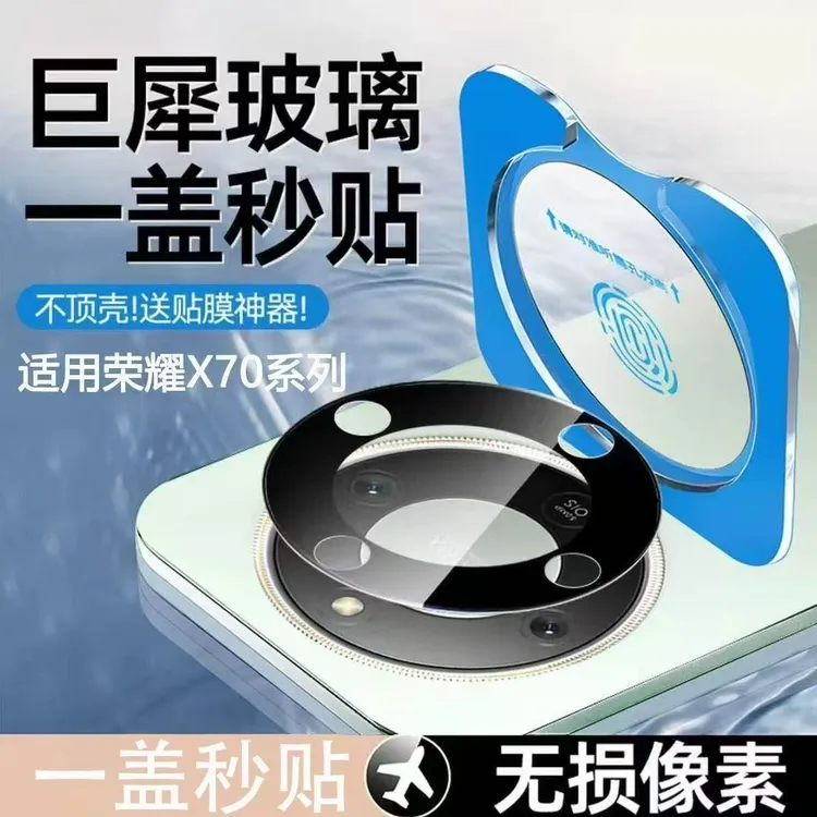 适用于荣耀X70镜头膜AR增透超清X70后摄像头保护膜防刮膜