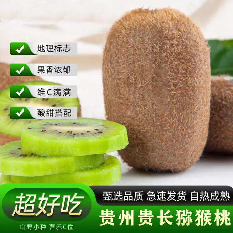 贵长猕猴桃绿心猕猴桃果形修长放软吃酸甜可口整箱包邮
