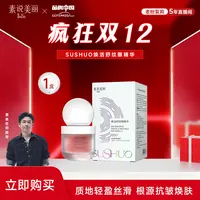 【里奥专属】素说美丽焕活舒纹眼精华