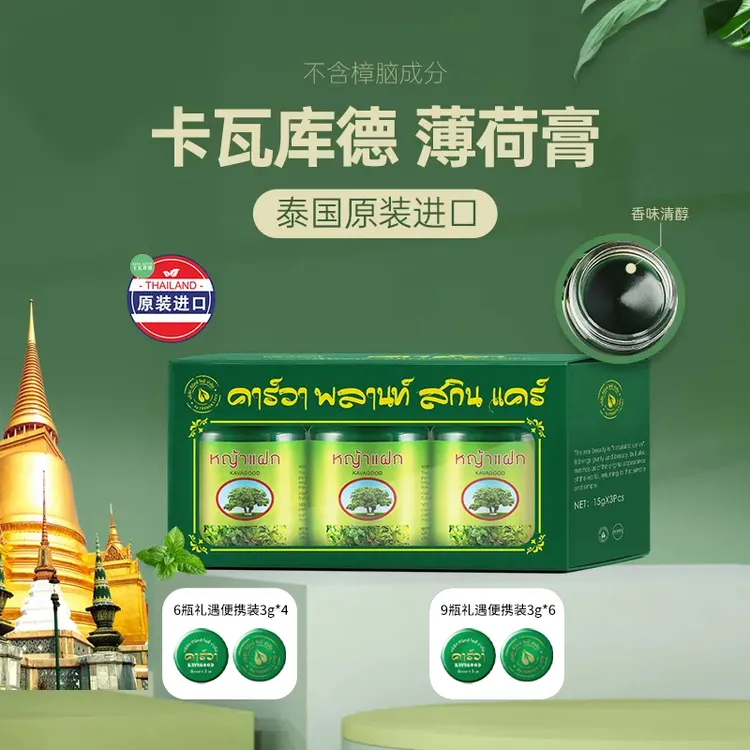  【KAVAGOOD卡瓦库德】薄荷膏15g*3 薄荷膏15g*6 清凉