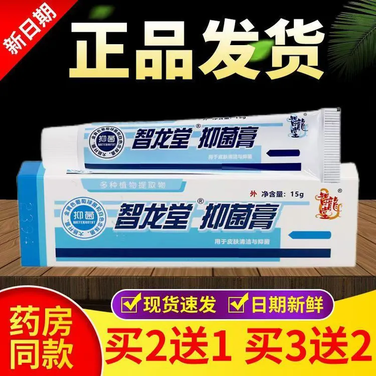 智龙堂智龙堂真菌克星抑菌乳膏儿童成人皮肤瘙痒四季涂抹止痒膏