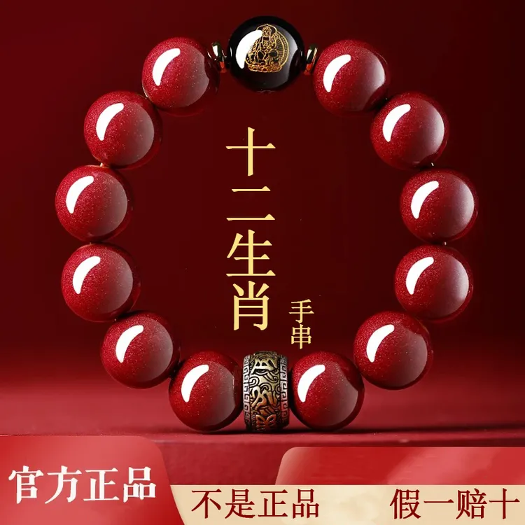 鸿庆祥 【正品朱砂】朱砂手串十二生肖925男女款紫金砂蛇年礼物