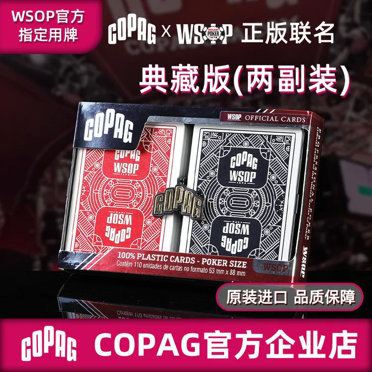 COPAG/塑料牌专业德州扑克牌WSOP联名专用PVC防水防折方大字磨砂