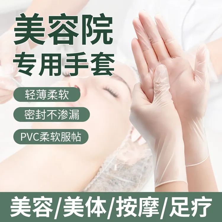 乌斯京一次性手套美容洗头推背足疗按摩做身体专用防水油PVC舒适