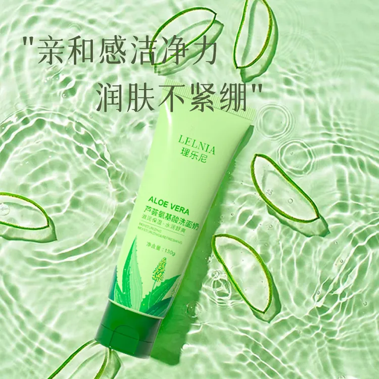 【官方正品】芦荟洗面奶温和清洁控油保湿洁面乳洁面膏女泡沫护肤