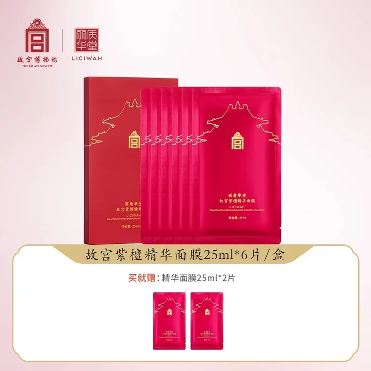 【故宫·紫檀】贴片（6片/盒）网红补水保湿面部护肤品