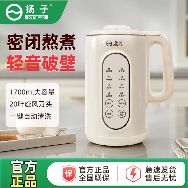 B001扬子YANGZI破壁豆浆机干豆直打免煮免过滤智能预约多功能家用