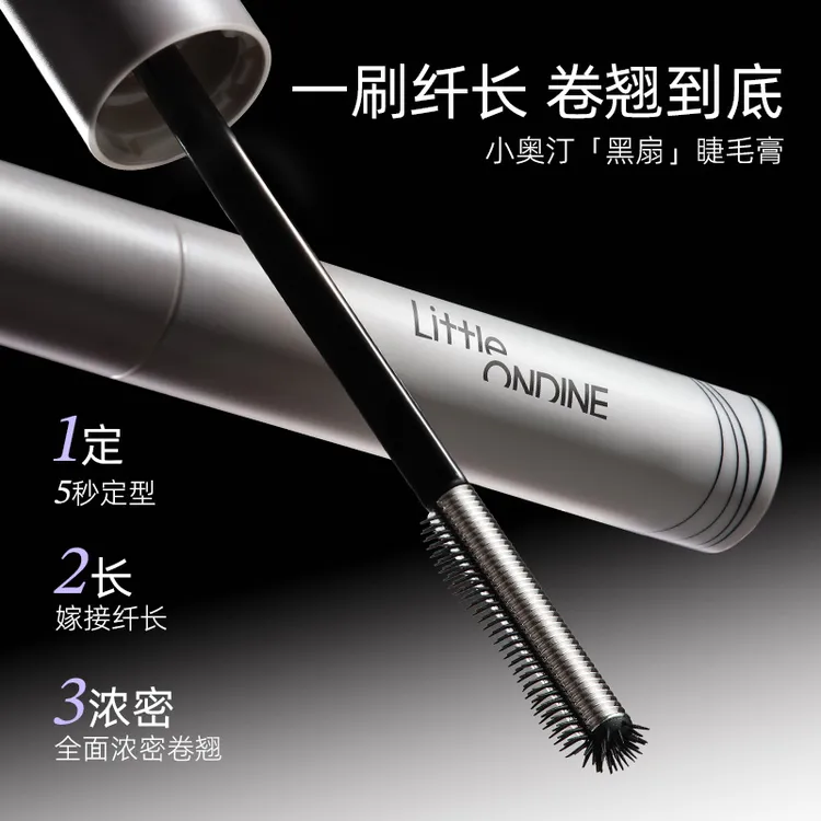 【专属福利】小奥汀黑扇睫毛膏纤细卷翘太阳花根根分明妈生婴儿睫