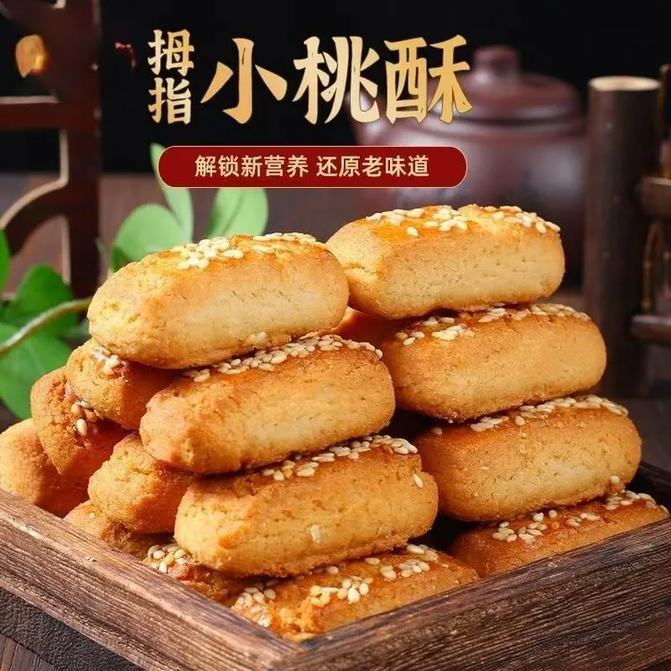 无添加蔗糖荞麦拇指小桃酥饼干糕点传统手工点心粗粮烘焙