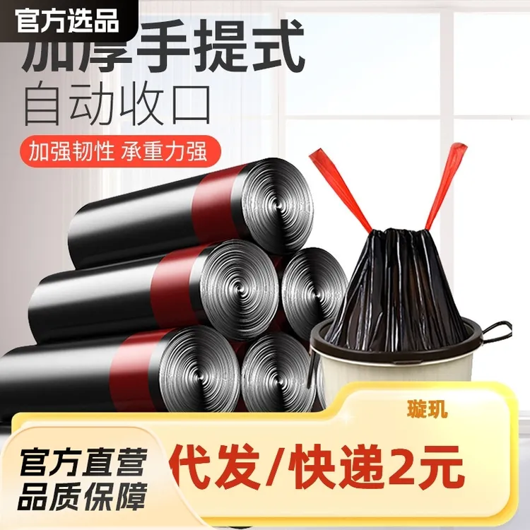 抽绳垃圾袋加厚不脏手自动收口垃圾袋手提式塑料袋家用厨房垃圾袋