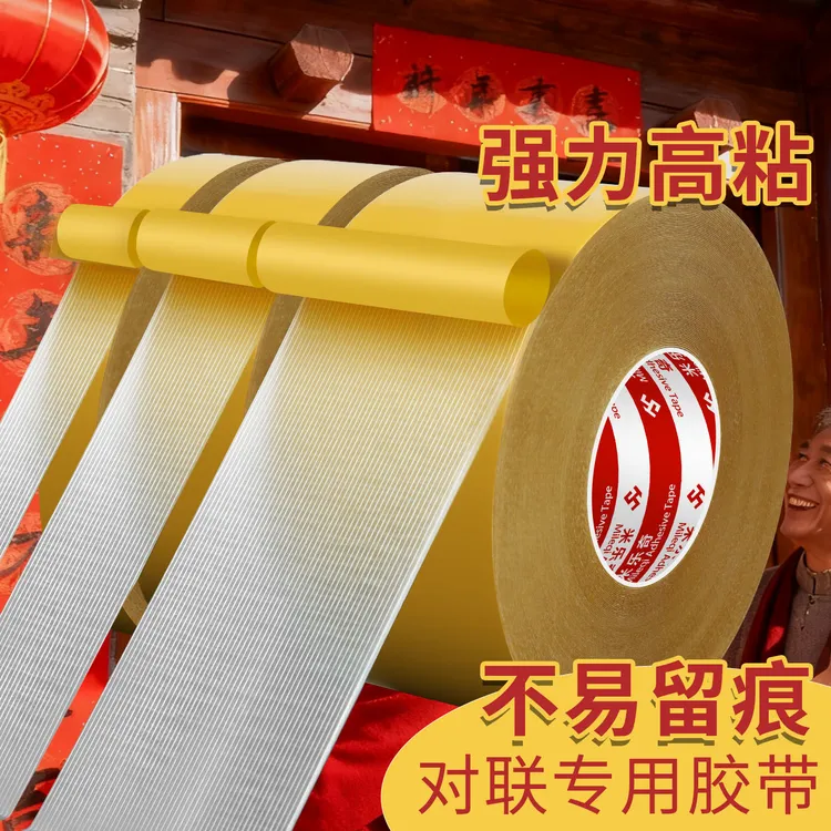 强力网格春联双面胶布基胶片高粘地毯防水不留痕墙面气球墙纸婚庆