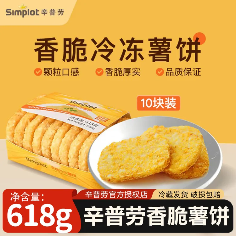 薯饼辛普劳椭圆薯饼香脆冷冻半成品薯条薯饼空气炸锅618g蓝威斯顿