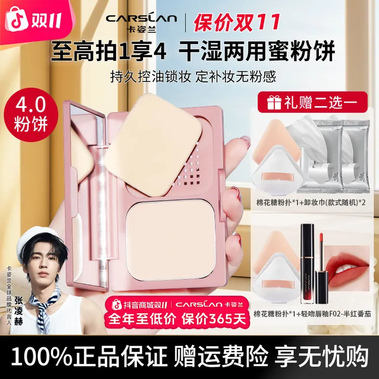 【第四代新款】卡姿兰定妆粉饼防水防汗控油不脱妆卡粉遮瑕持久正品