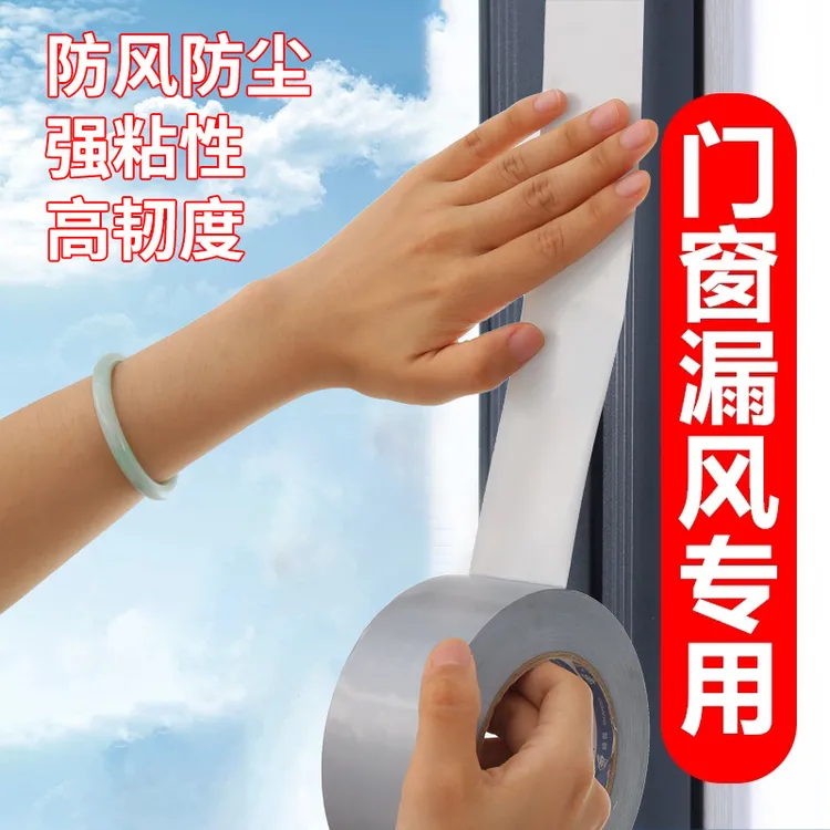 防风胶带窗户密封胶带防水防潮不留胶冬季门窗密封挡风胶带