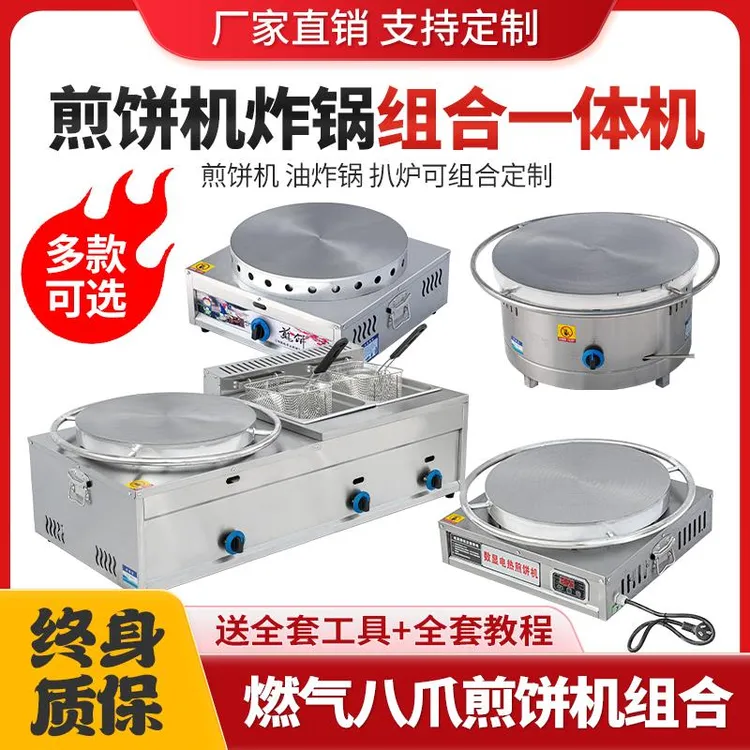 燃气煎饼机商用家用电鏊子油炸锅摆摊旋转山东杂粮煎饼果子一体机