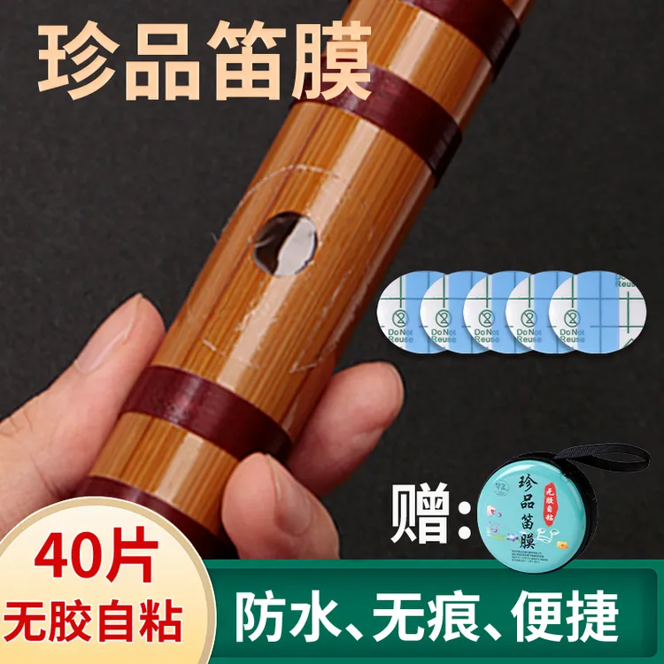合成笛膜自粘高分子笛膜初学演奏笛子神器配件特制pu自粘笛膜高档