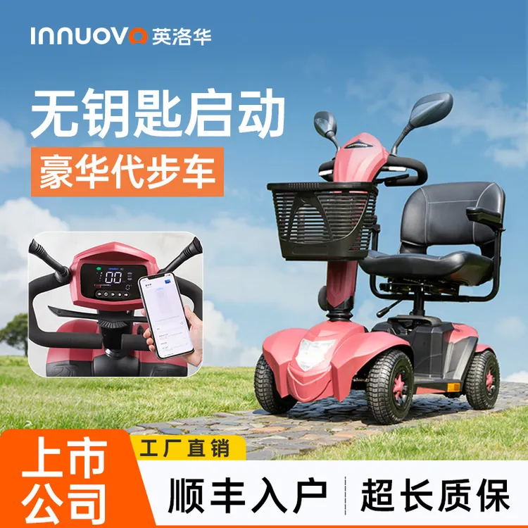 innuovo/英洛华可折叠四轮老年电动助力代步车适合老人家用