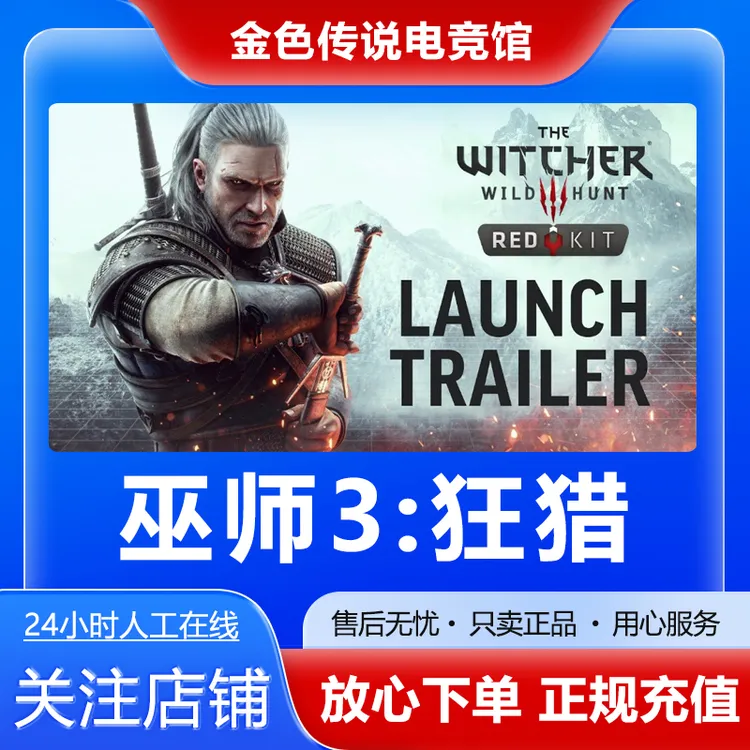 【自动发货】巫师3狂猎 STEAMPC正版国区 好友礼物激活码 巫师3