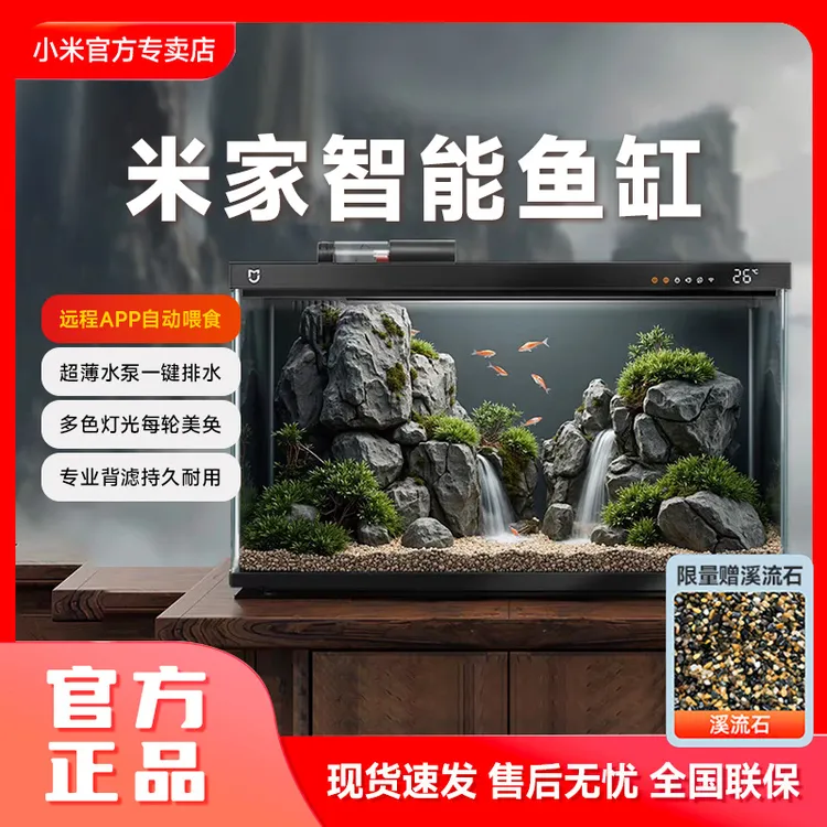 小米米家智能鱼缸家用客厅办公一体观景鱼缸小型桌面小白入门鱼缸