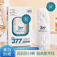 377防晒霜防水防汗防紫外线隔离防晒二合一防晒乳