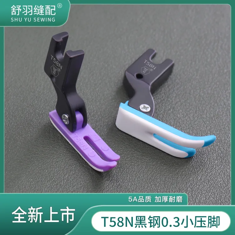 舒羽-精品T58N黑钛钢0.3小压脚平车上拉链铁氟龙塑料牛津底板