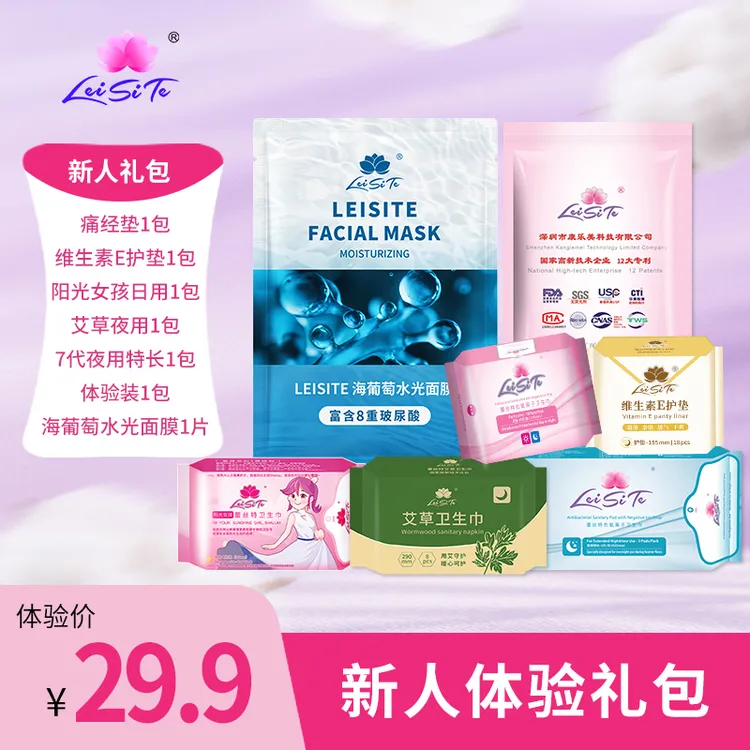 蕾丝特（leisite）日夜用卫生巾