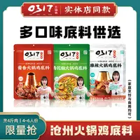 0317沧州特产麻辣火锅鸡底料鸡煲家庭装包邮