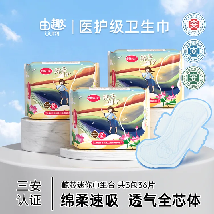 【医护级】DZ由趣卫生巾迷你巾185mm日夜用姨妈鲸芯轻柔透气超薄