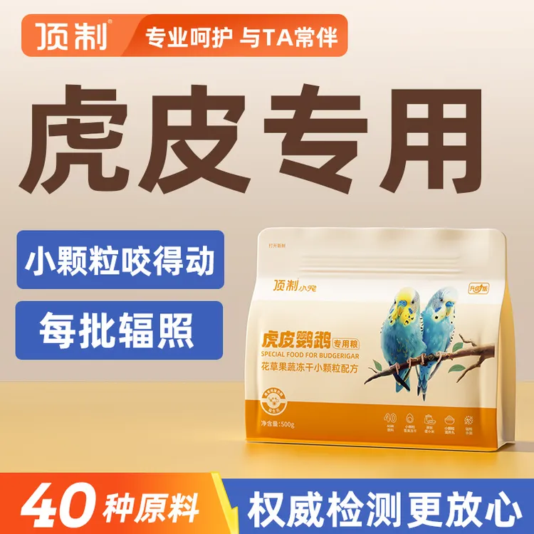 顶制虎皮鹦鹉饲料专用鸟粮鸟食粮食混合营养食品小米谷子种子粮