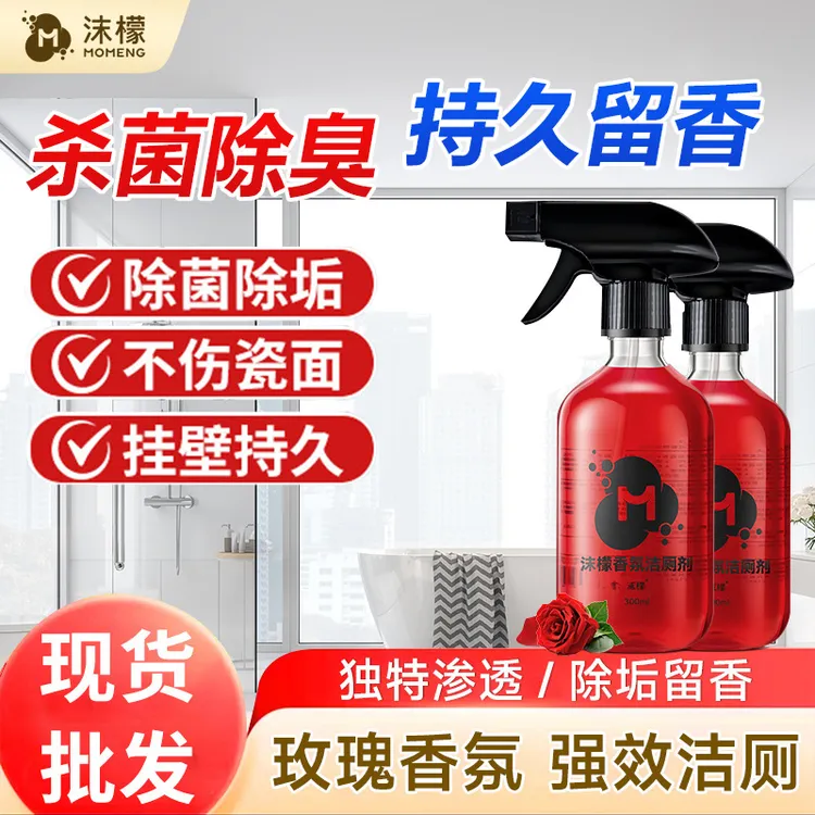沫檬玫瑰香氛洁厕剂卫生间马桶清洁液强力除垢去异味洁厕灵