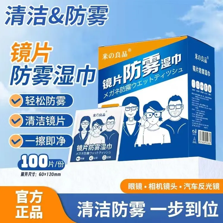 眼镜片防雾清洁湿巾独立片装秋冬车用头盔防起雾一次性擦拭眼镜布