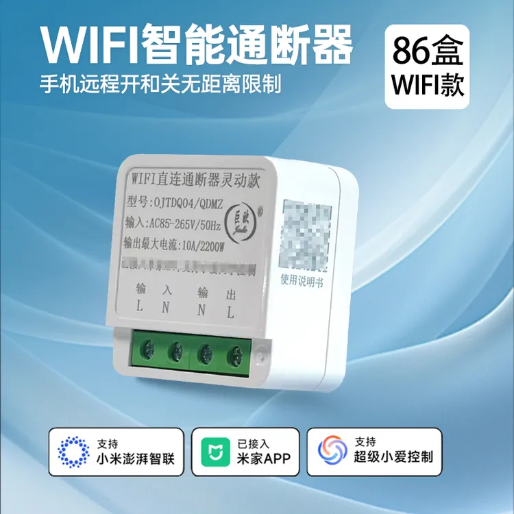 wifi智能通断器手机远程无线遥控接入米家APP定时定时开关控制器