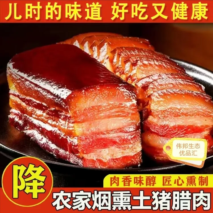 直播间实物实称 恩施农家烟熏土猪 腊肉 腊排骨 五花腊肉 腊猪脚 