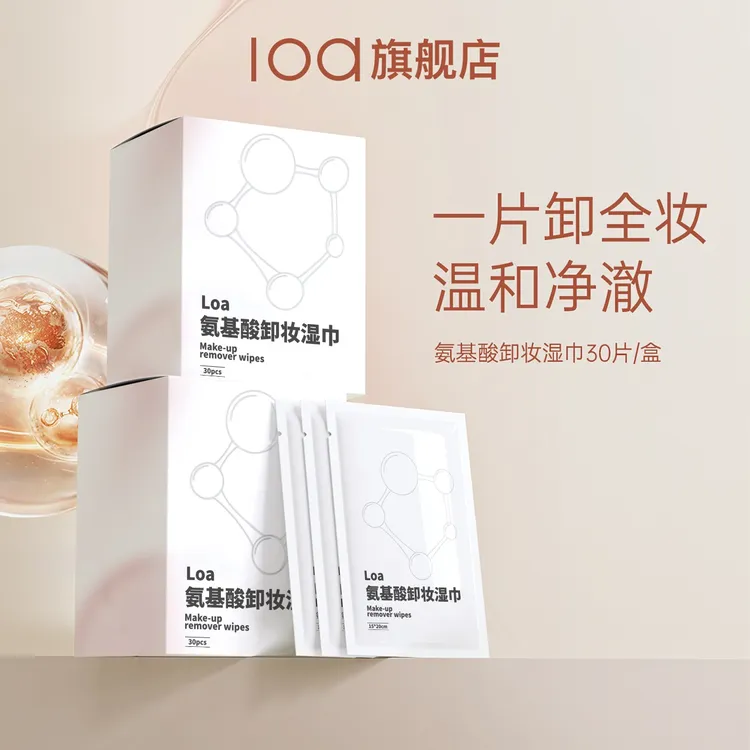 loa氨基酸卸妆湿巾深层清洁敏肌独立包装差旅便捷出行卸妆巾男女