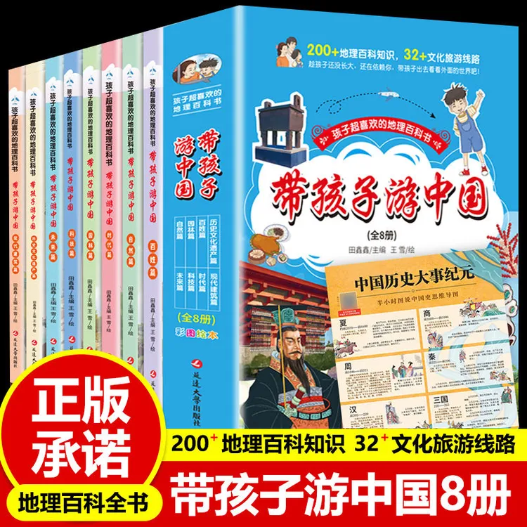 【官方正版】带孩子游中国 国家地理百科 小学生科普课外阅读漫画书