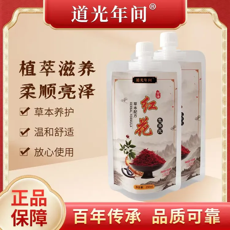 红花泥皂草泥去屑泥植物萃取草本古法配方润养洗发露高级洗发水