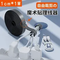【1米魔术贴理线带】1卷1cm自由裁剪数据线收纳神器扎带走线固定XY