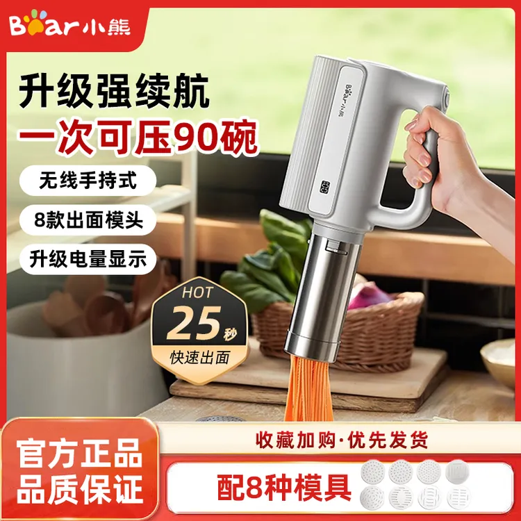 小熊面条机家用全自动手持压面机2025新款小型电动饸络机压面条机