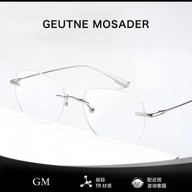GEUTNE MOSADER无框眼镜框架许妍同款可配度数显脸小超轻架眼镜框