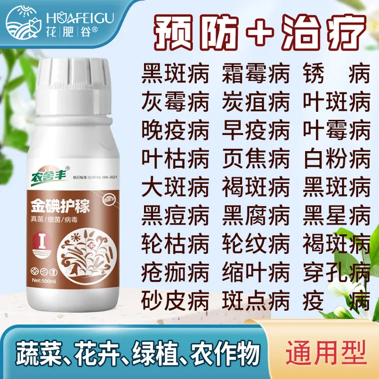 月季花卉黑斑白粉病炭疽病叶斑绣球铁线莲专用杀菌油有机质金碘