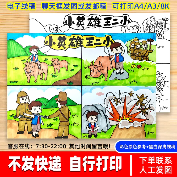 抗日小英雄王二小四格漫画故事电子线稿自行打印