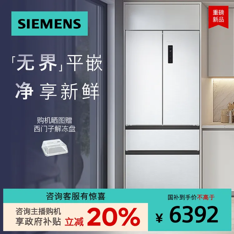 【国补专属】西门子无界平嵌法式多门504L超薄净味1级能效冰箱163C