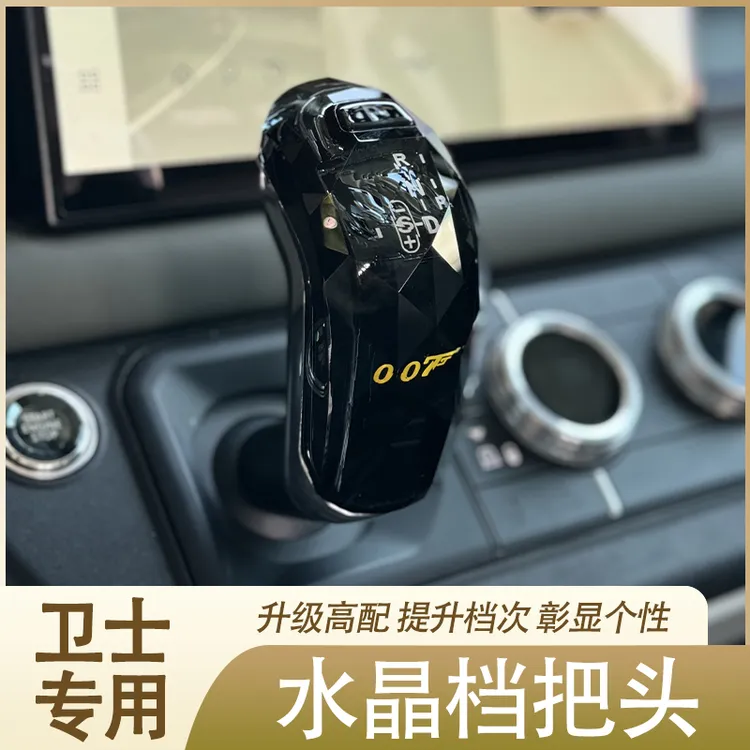 适用20-25款路虎卫士110改装人造水晶档把中控挂挡套升级装饰用品