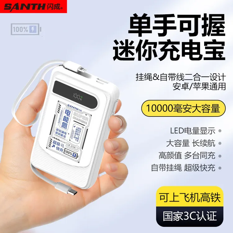闪成自带双线充电宝10000毫安快充大容量电源适用于苹果/安卓