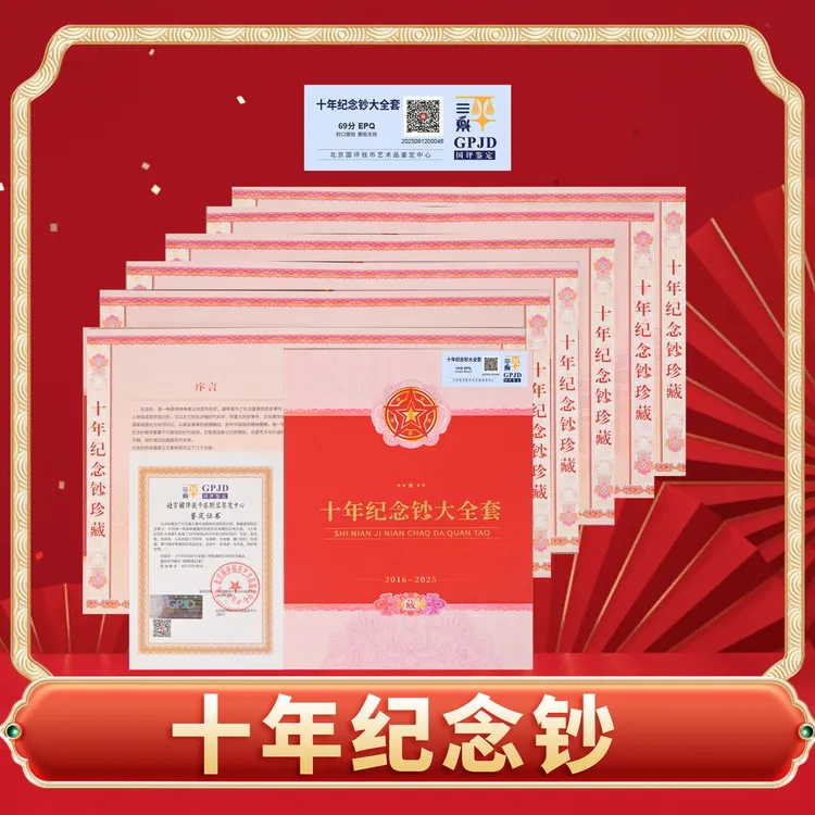 【新品发售】十年纪念大全套-DSP商品图