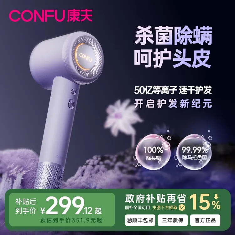 【重磅升级】CONFU康夫F9Pro高速吹风机推荐50亿等离子家用大风速干商品图