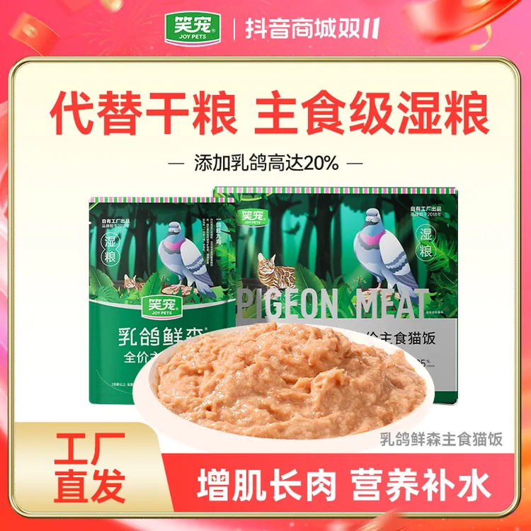笑宠乳鸽鲜森主食湿粮 猫罐头猫咪主食罐猫猫营养猫饭包餐包推荐