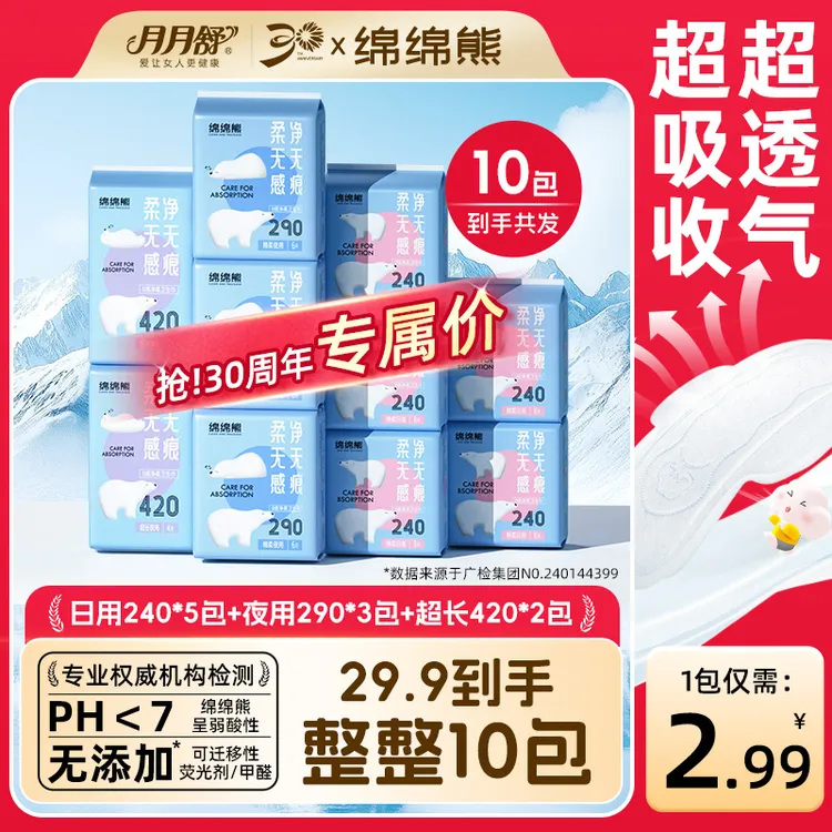 月月舒绵绵熊医护级卫生巾日用夜用净柔无感亲肤透气组合装品牌EJ