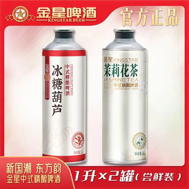 【金星工厂店】金星精酿啤酒1L*2冰糖葫芦+茉莉花聚会冰糖葫芦啤酒